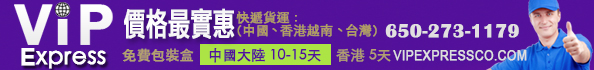 VIP Express 快遞公司 650-273-1179