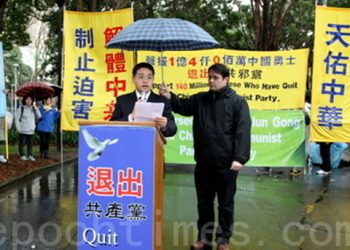 【退黨動態】一億四千萬中國人“三退” 悉尼集會聲援