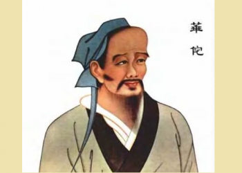 【中醫與養生】古代名醫華佗
