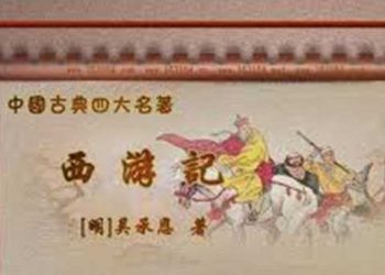 長篇連播《西游記》【第20集】