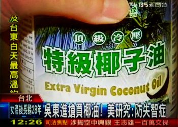 椰油可能治失智　　專家嘆：無利可圖 藥廠不與