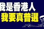 香港希望之聲