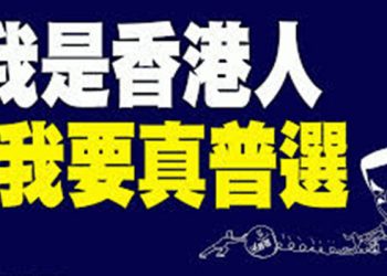 《唐人街》－“普選”