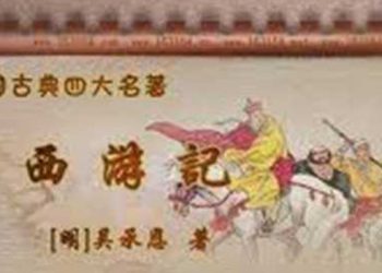 長篇連播《西游記》【第26集】