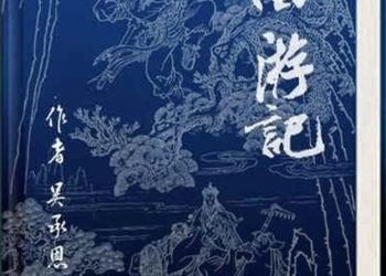 長篇連播《西游記》【第28集】