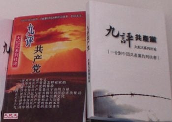 【退黨浪潮】“九評”發表十年致民眾覺醒 中共走向敗亡