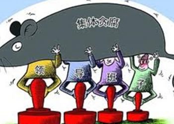 《唐人街》－“集體貪污”