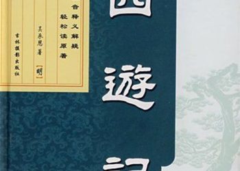 長篇連播《西游記》第40集