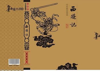 長篇連播《西游記》第41集