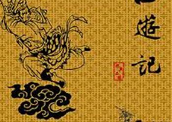 長篇連播《西游記》第43集