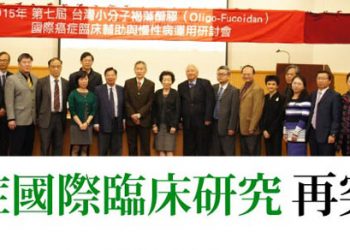癌癥國際臨床研究 再突破