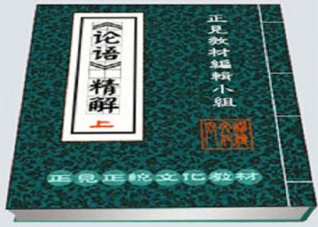 【讀《論語》 學做人】第34集 久矣吾不復夢見周公