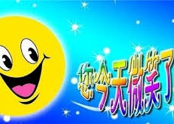 【生活小百科】發自內心的笑有益于健康
