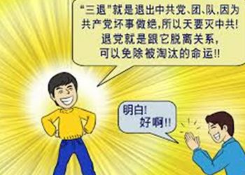 【退黨浪潮】逾2億人退出中共 全球“去共潮”勢不可擋