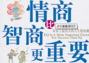 《唐人街》－“情商同智商”