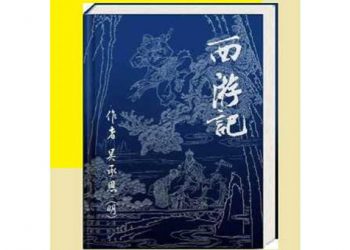 長篇連播《西游記》第61集