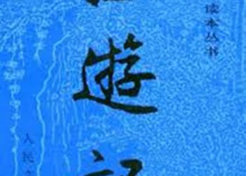 長篇連播《西游記》第68集