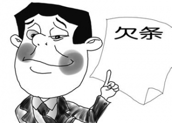 【慧思蘭心】 愚蠢的借據 ?