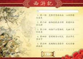 長篇連播《西游記》第70集