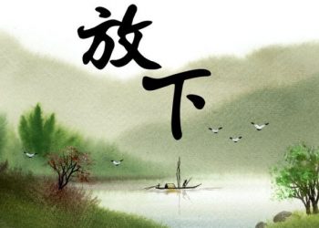 【慧思蘭心】 放下的最好方式就是『替換』