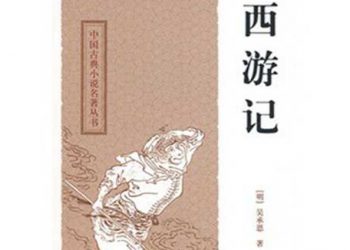長篇連播《西游記》第75集
