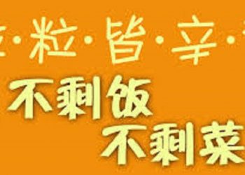 【生活小百科】第68集：吃剩菜剩飯 的 6大危害 要小心