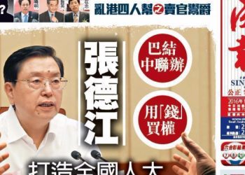 【講?又講】成報事件:梁振英﹑張德江死定