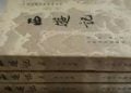 長篇連播《西游記》第87集