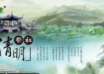 《唐人街》-“清明節”