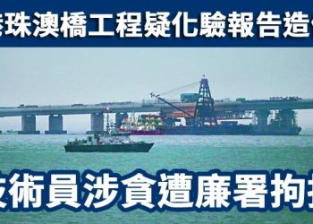 《唐人街》-“豆腐渣工程”