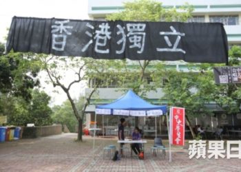 【講開又講】 “香港獨立”與以言入罪