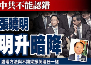 【講開又講】 [視頻] 從中聯辦換人看中央對港政策