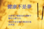 香港希望之聲