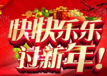 《唐人街》-“新年習俗”
