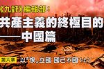 香港希望之聲 香港希望之聲
