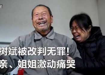 【人海浮沉】沉冤得雪