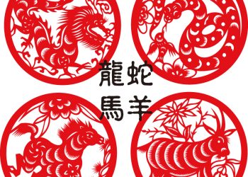 第33集_2018香港黃歷新年大年初一暨狗年龍蛇馬羊運程