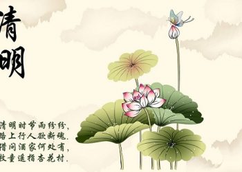 《唐人街》-“清明節”
