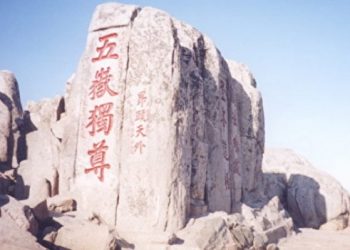 【中華文化】為什麼岳父稱泰山？