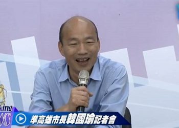 【時事聚焦】臺灣九合一選舉，蔡英文輸是否等於共產黨贏?