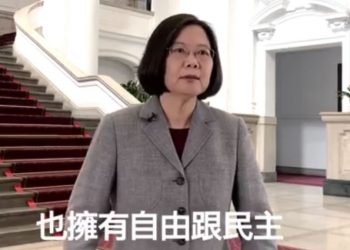 【講開又講】蔡英文新年視頻對大陸人的啟示