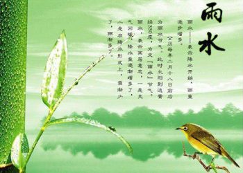 【節氣與養生】好雨知時節  潤物細無聲