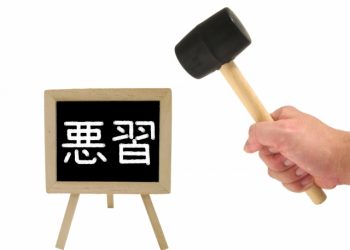 第230集_這些壞習慣你有沒有？