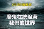 香港希望之聲 香港希望之聲