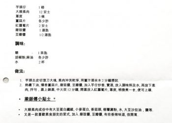 中秋節的習俗    芋頭仔炆大順素肉     柚皮燜排骨