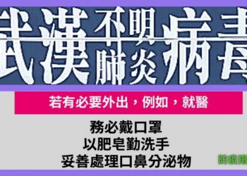 第411集_武漢肺炎傳播途徑