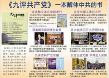 《九評》之一:評共產黨是什么