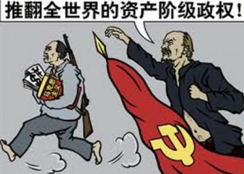 《九評》之二:評中國共產黨是怎樣起家的（上）