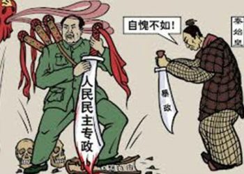 《九評》之三:評中國共產黨的暴政（下）
