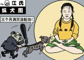 《九評》之五:評江澤民與中共相互利用迫害法輪功（上）